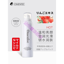 【专柜好货】苹果碳酸涂抹式深层清洁面膜补水保湿提亮肤色去黑头粉刺收缩毛孔定制 150ml