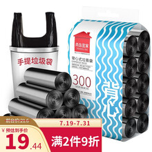 尚岛宜家 背心手提彩色垃圾袋300只装 中大号50*65cm*10卷 加厚 多色分类 家用办公 中大号300只黑色垃圾袋 #10卷