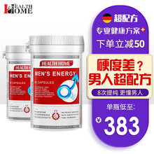 【海洋性宝 8次精华】Health Home男性海参牡蛎片成人保健品男用搭玛咖淫羊藿胶囊 （硬度差红能量）2瓶装