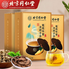 超市	
北京同仁堂葛根牛蒡决明子茶 菊花决明子茶 牛蒡根金银花枸杞茶非熬夜茶养肝护肝茶明目茶养生茶 【5g*24包】*3盒