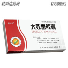 利佰源 大败毒胶囊0.5g*20粒*3小盒/盒 GM 脏腑毒热血液不清引起的梅毒血淋白浊尿道刺痛大便 标准装