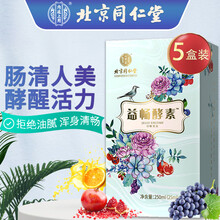 北京同仁堂 酵素 益畅酵素 酵素果冻非夜间益生减元肥果蔬酵素排油果蔬膳食代餐牛奶昔瘦肚子孝素减脂青汁 【250g*5盒】