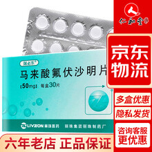 瑞必乐 马来酸氟伏沙明片 50mg*30片/盒