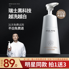 极男（SOULMAN）男士美白洗面奶氨基酸洁面乳控油补水保湿收缩毛孔学生 升级版美白氨基酸洗面奶200g