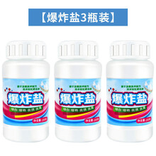 爆炸盐污渍强力家用霉斑去污衣服洗白衣服神器 【爆炸盐3瓶装】