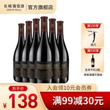 中粮红酒 沙城长城金标解百纳干红葡萄酒750ml*6 整箱装 750ml*6