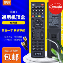 智邦适用于万用中国移动宽带联通电信数字网络高清电视机顶盒子遥控器通用魔百盒和浪潮九联咪咕中兴烽火华为