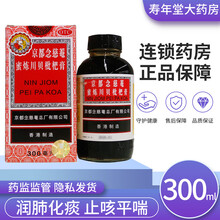 京都念慈菴蜜炼川贝枇杷膏 300ml/盒 润肺化痰 止咳平喘 护喉利咽 生津补气【150ML】1盒装 【150ML】1盒装