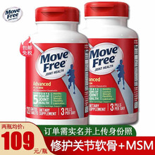 美国进口氨糖维骨力软骨素加钙片Move Free绿瓶盐酸氨基葡萄糖120粒 含MSM二甲基砜  两瓶装