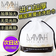 【JD送货】韩国DAMAH黑魔法一次性洗脸洁面巾第二代加厚干湿两用擦脸卸妆巾 第二代升级款（卷筒式）洗脸巾80抽*1袋