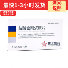 东北制药盐酸金刚烷胺片0.1g×12片×2板帕金森病帕金森综合征药物诱发锥体外系疾病 3盒装