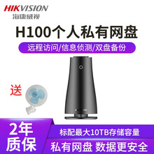 海康威视网络存储H100豪华版双盘双核千兆网口个人家庭NAS私有云网盘云端存储 H100豪华版 标配(不含硬盘)