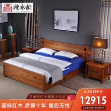 檀永林 红木家具非洲花梨（学名：刺猬紫檀）床1.8米双人床婚床新中式 卧室家具 1.8米单张大床
