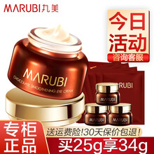 丸美（MARUBI）丸美眼霜女紧致眼袋提拉紧致弹走鱼尾纹眼部精华霜补水保湿 丸美巧克力眼霜25g