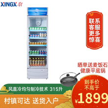 星星（XINGX）超市便利店饮料柜 冷藏展示柜 立式陈列 315升展示柜LSC-315C