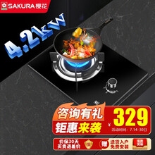 樱花（SAKURA）燃气灶煤气灶单灶家用液化气天然气灶台式嵌入式黄铜火盖猛火加厚防爆玻璃面板熄火保护 天然气 BGA1T