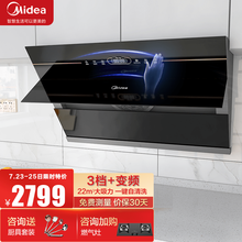 美的（Midea）家用吸油烟机22大吸力820pa变频大风压智能挥手侧吸式吸油烟机JV701自清洗 抽烟机 智能家电