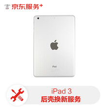 【非原厂物料 免费取送】苹果ipad平板后壳维修ipad3更换后壳后壳换新