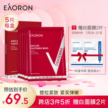 澳容 EAORON 微雕紧致V面膜 保湿提亮肤色 男女通用面膜5片/盒