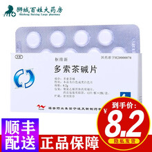 天衡 枢维新 多索茶碱片 0.2g*24片/盒 5盒【五盒装】