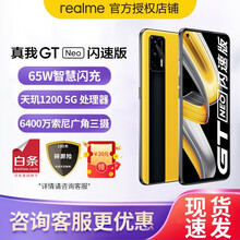 【选6期免息】realme 真我GT Neo 5G手机天玑1200 【gt neo闪速版可选】 曙光 闪速版12+256【狂欢价】