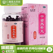 九芝堂十全大补丸360丸补气血两虚心悸盗汗自汗体寒头晕乏力中药 1盒