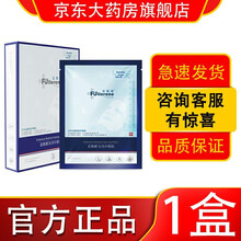 【药房专卖】富勒烯医用冷敷贴富勒烯小红膜官网舒缓修护保湿补水富乐希富嘞希术后修护膜面部敷料贴系列装 蓝膜1盒装