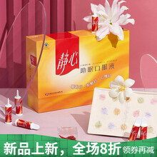 静心助眠静心口服液更年期调理失眠多梦宁心烦躁益气 澳福来 助眠口服液60支礼盒+贈10支