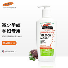 京东国际	
帕玛氏palmer's妊娠纹按摩乳250ml 全孕期可用身体乳 美国原装进口 孕妇产前护理淡化妊辰纹专用护肤品