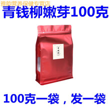 伟博青钱柳茶嫩芽尖古树嫩芽茶张家界青钱柳嫩叶金钱柳原叶养生茶 嫩芽100克