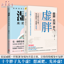 虚胖+湿胖 改善体质调养脾胃气阴虚痰湿 家庭中医养生减肥疗法穴位按摩刮痧艾灸拔罐祛湿颜美容女性健康