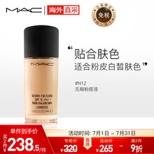 魅可(MAC)定制无瑕粉底液30ml N12 适合粉皮净白肤色 遮瑕持久保湿 绒光奶油肌