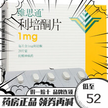 维思通 利培酮片 1mg*20片/盒 1盒装