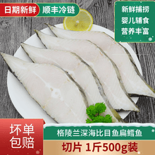 格陵兰比目鱼扁鳕鱼比目鱼新鲜冷冻鲽鱼宝宝辅食500G