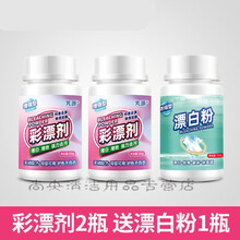 彩漂粉【浓缩升级】漂白剂白色衣服去黄家用漂白粉活氧彩漂剂 彩漂粉2瓶 送1瓶漂白粉