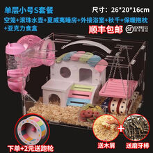 仓鼠笼子亚克力单层透明别墅用品玩具 S套餐