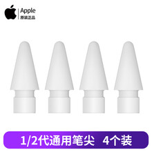 Apple Pencil 笔尖/苹果原装1代2代笔通用替换ipad笔头一二手写笔配件备用笔尖套4个装 笔尖【4个装】 Apple Pencil (第一代/第二代) 通用