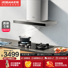 老板（Robam）欧式油烟机燃气灶具套装21立方抽吸油烟机燃气灶套餐烟灶套装67A5H 搭配4.2火力32B1灶具 天然气