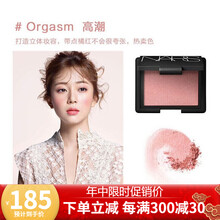 NARS纳斯炫色腮红粉饼眼影#DeepThroat  泰姬陵焦糖橘色含羞绯红色自然气质妆高G潮桃粉色  Orgasm经典高G潮（桃粉色）#4013
