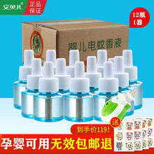 安贝儿婴儿电热蚊香液孕妇宝宝用的新生幼儿童无味无香型驱蚊用品 12瓶蚊香液+1器