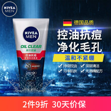 （NIVEA）妮维雅男士洗面奶洁面乳控油抗黑头洁面晶露滋润补水保湿深层清洁洗脸男学生 控油亮肤洁面炭泥100g