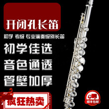 长笛乐器镀银镀镍16键闭孔C调E键初学者入门儿童成人演奏考级 森德-镀镍长笛16闭孔SND-D100型