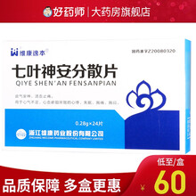 维康逸本 七叶神安分散片 0.28g*24片/盒 益气安神活血止痛心气不足心血瘀阻所致的心悸失眠胸痛 5盒装