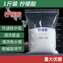 柠檬酸粉 柠檬酸除垢剂500g/袋家庭家用茶渍电水壶安全去除水垢1斤 50斤