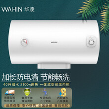 WAHIN/华凌电热水器60升家用50升卫生间储水式40升热水器 Y1 经济节能省电保温型 F4021-Y1