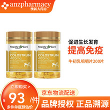 Healthy Care 【澳洲进口】HC 官方直采 healthycare【香港直邮】 牛初乳咀嚼片400mg 200粒 *2瓶