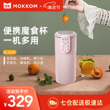 mokkom磨客迷你小型豆浆机带预约1-2人家用单人破壁免过滤魔食杯新款多功能榨汁机做米糊花茶果汁机 粉红色