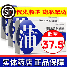济川药业 蒲地蓝消炎口服液 10ml*10支 3盒装 清热解毒，消肿利咽。