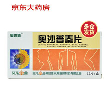 葵花  奥沙普秦片 0.2g*12片