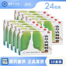 同济堂 虫草清肺胶囊 24粒 润肺补气 清肺化痰平喘 慢性支气管炎 咳嗽痰多 10盒装